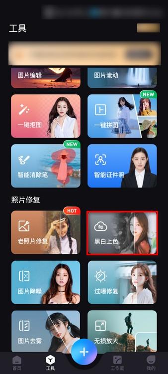 手机画面黑白如何恢复到彩色（将黑白照片一键变彩色的操作方法）(2)