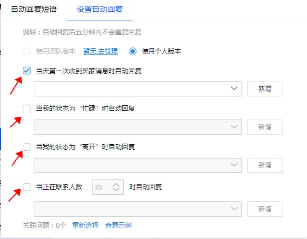 自动回复怎么设置（教你弄自动回复简单教程）(4)