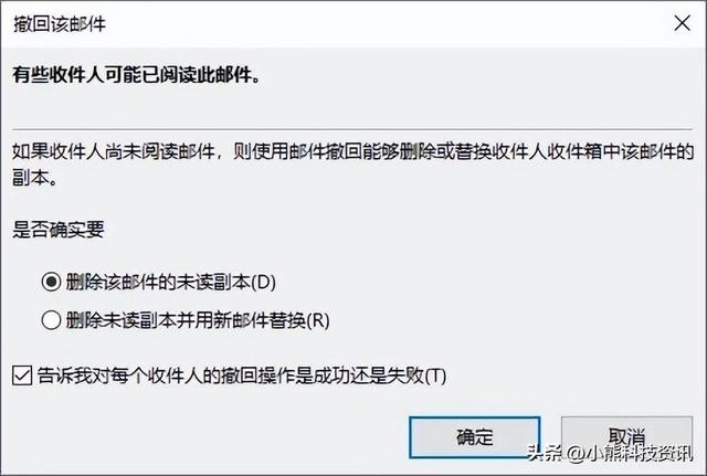 outlook怎么撤回邮件(outlook撤回邮件操作方法)(3)