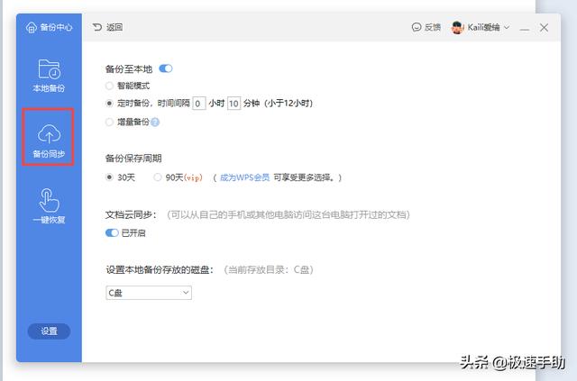 wps编辑后未保存还能找回吗（WPS未保存文档的恢复方法）(7)