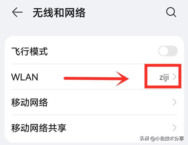 wifi没有网络是怎么回事（手机连接wifi频繁掉线解决方法）(4)