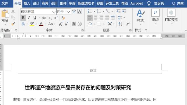 页眉边距怎么设置(字体间距太宽常见解决办法)(2)