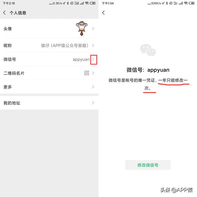 如何改微信号（微信修改微信号的教程）(3)