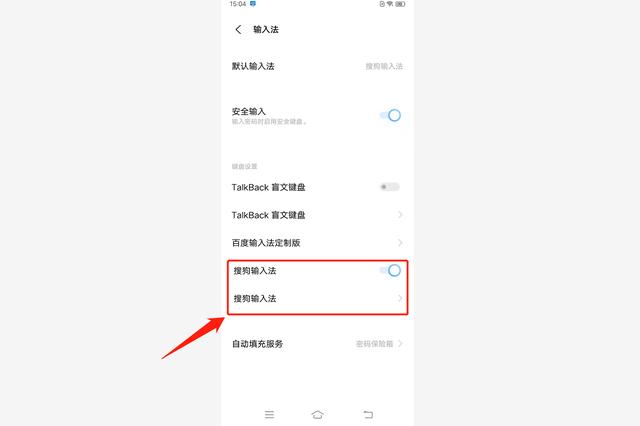 手机输入法在哪里可以设置（将“搜狗输入法”设置为默认状态的方法）(5)