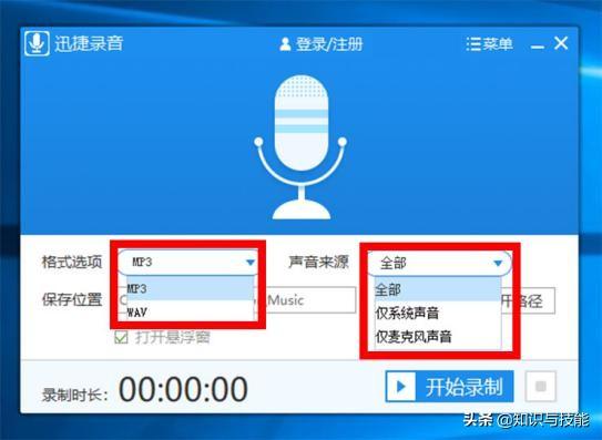 电脑自带的录音在哪里找（电脑录屏录音的简单方法）(4)
