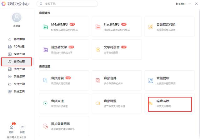 录音怎么去除杂音(去除音频杂音的三种方法)(5)
