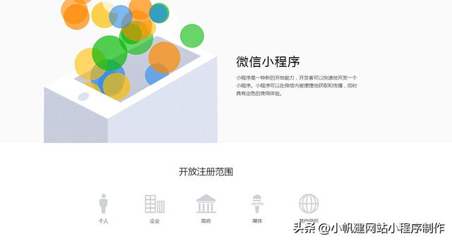微信怎么开小程序（微信小程序注册操作步骤）(1)