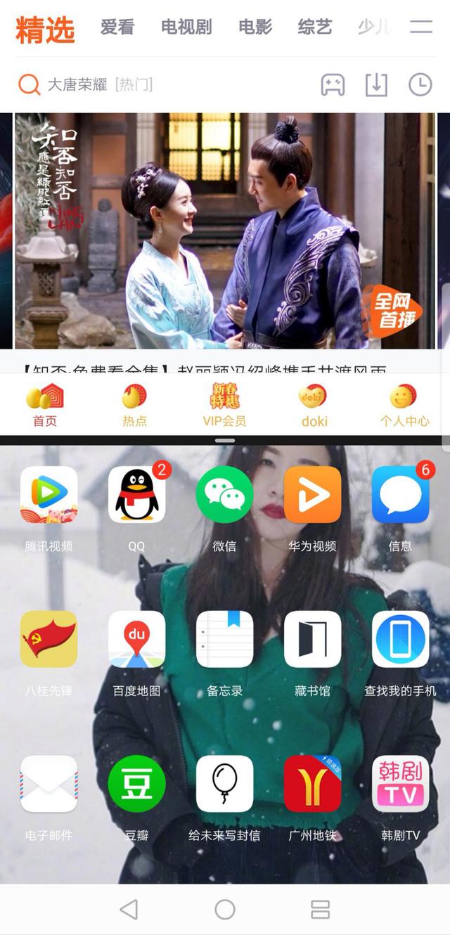 华为手机怎么分屏显示两个界面（华为手机的3种分屏方法）(4)