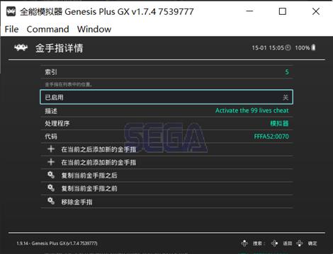 模拟器金手指怎么用（retroarch模拟器金手指使用方法）(8)
