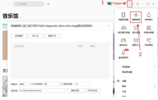 下载的歌曲怎么转换成mp3格式(歌转成MP3格式的四种方法)(4)