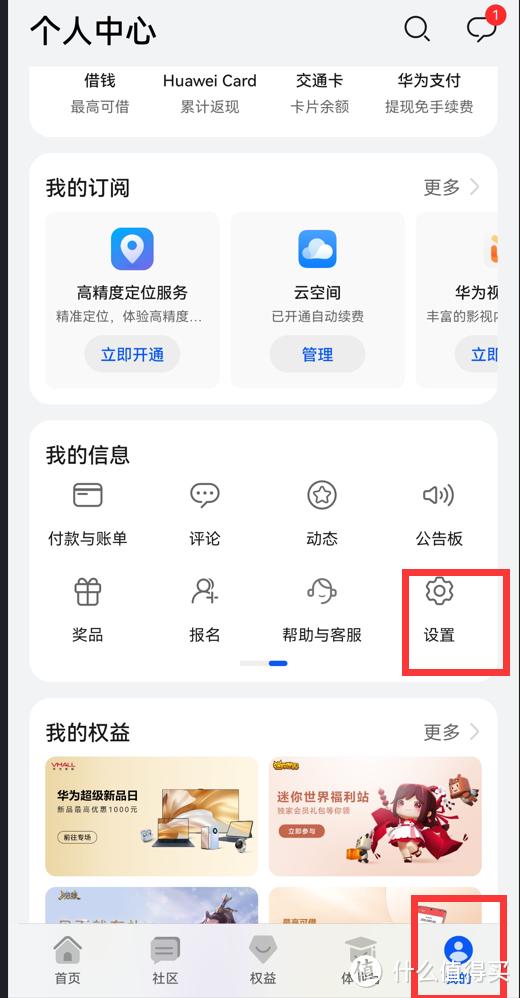 怎么关闭华为手机广告推送(关闭Harmony OS系统自带广告的步骤)(47)