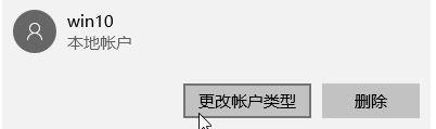 windows10无法登陆到你的账户咋办（w10无法登录到你的账户解决方法）(4)