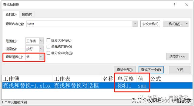 excel查找替换怎么操作（excel查找与替换的操作步骤）(7)