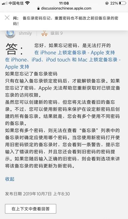 苹果备忘录密码怎么重置（iphone备忘录密码忘了找回方法）(1)