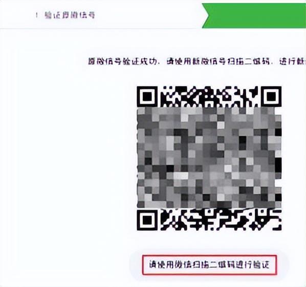 微信怎么设置管理员（更换微信公众号的管理员的方法）(10)