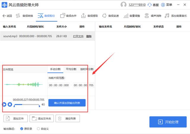 怎么剪辑音乐片段(音乐剪辑方法和技巧)(10)