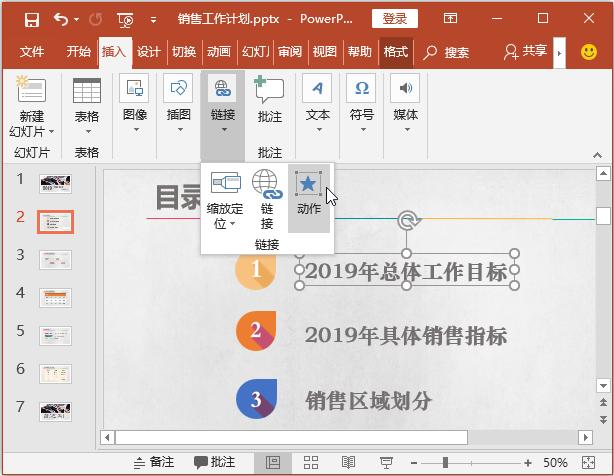 在ppt里面怎么加入超链接（ppt插入超链接的正确方法）(16)