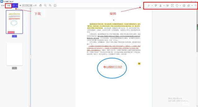 pdf怎么修改（三种好用的修改PDF的方法）(6)