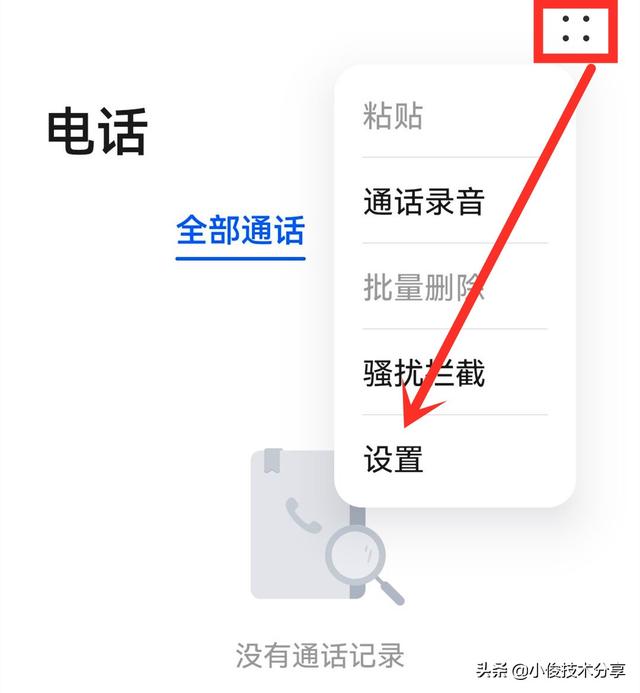 通话自动录音在哪里设置（手机通话自动录音操作方法）(3)