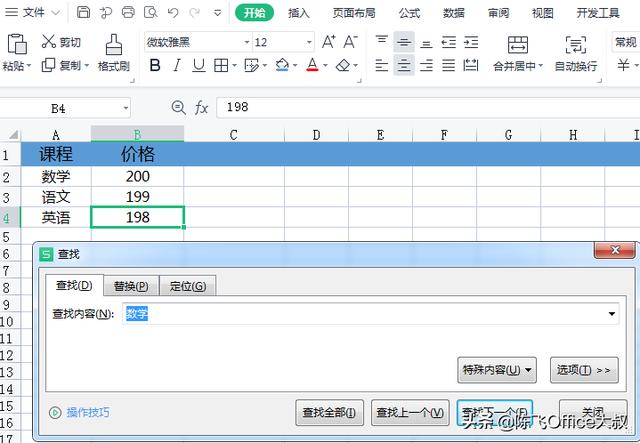 wps查找功能在哪里（WPS表格查找替换技巧）(1)