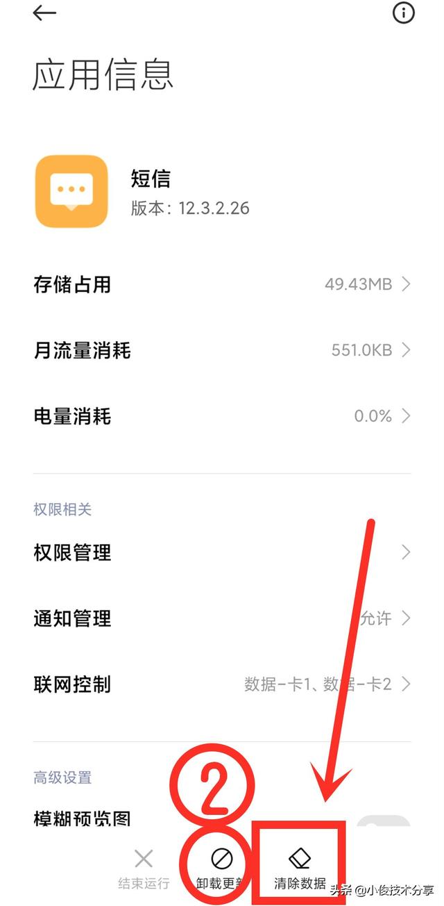流氓软件如何彻底删除（手机彻底删除垃圾软件的方法）(6)
