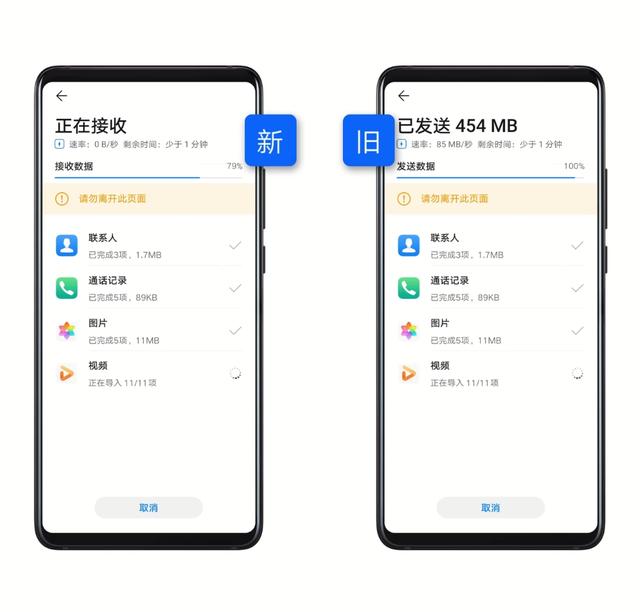 华为手机一键换机怎么操作（华为旧手机导入到新手机操作步骤）(6)