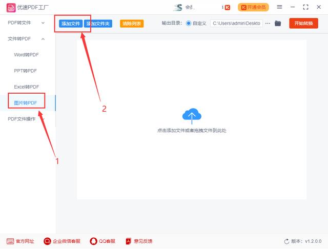 图片怎么制作成pdf文件（图片变成PDF的详细操作步骤）(3)