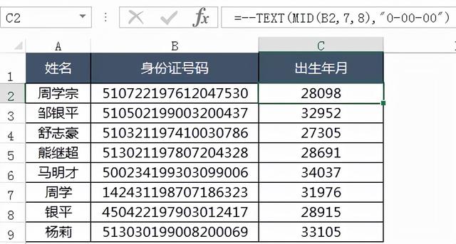 怎么快速提取出生日期(Excel身份证号码提取出生年月的三种方法)(2)