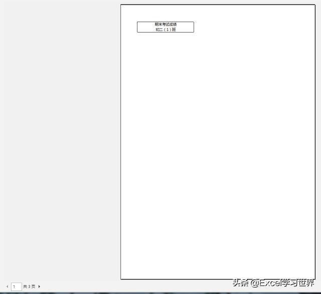 打印页码如何设置(excel表格打印首页不显示页码的方法)(14)