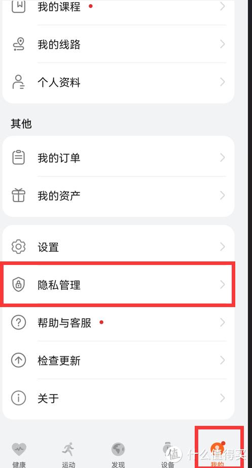 怎么关闭华为手机广告推送(关闭Harmony OS系统自带广告的步骤)(40)