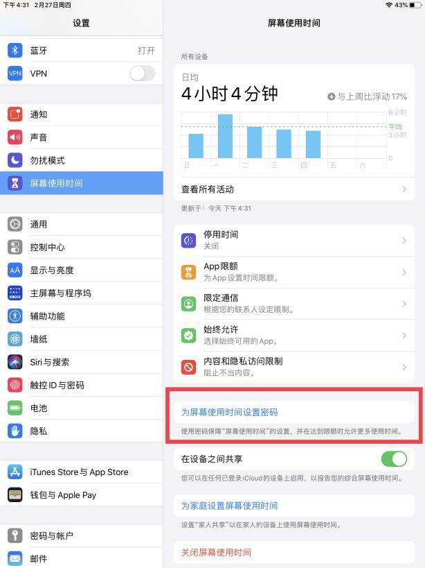 苹果手机权限设置在哪里（苹果手机设置权限操作指南）(7)