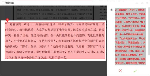 截图怎么提取文字(电脑截图提取文字的简单方法)(2)