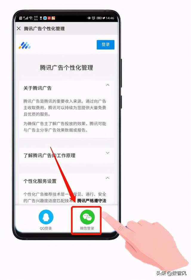 怎么关闭微信广告推荐（微信广告关闭需要8步）(7)