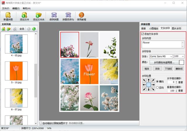 如何把照片拼在一起(将多张图片拼接在一起的操作方法)(6)