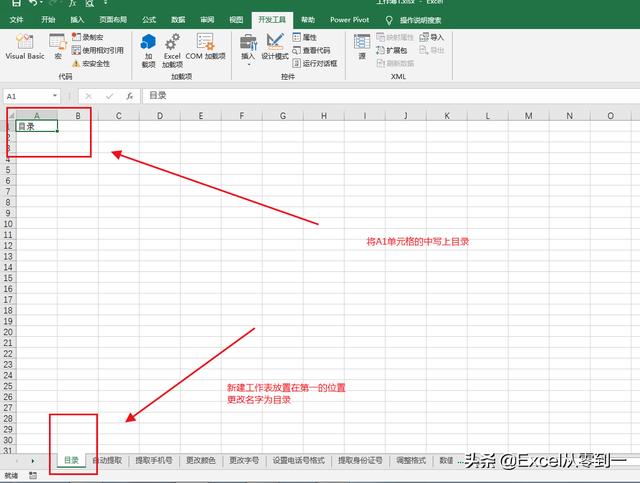 如何添加目录(批量创建excel目录的方法)(1)
