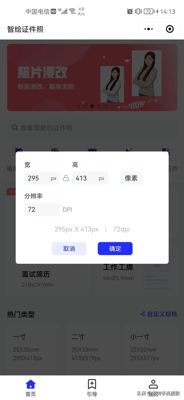 如何给照片换底色(证件照手机换底色最简单方法)(18)