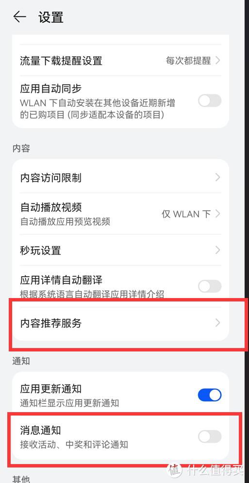 怎么关闭华为手机广告推送(关闭Harmony OS系统自带广告的步骤)(25)