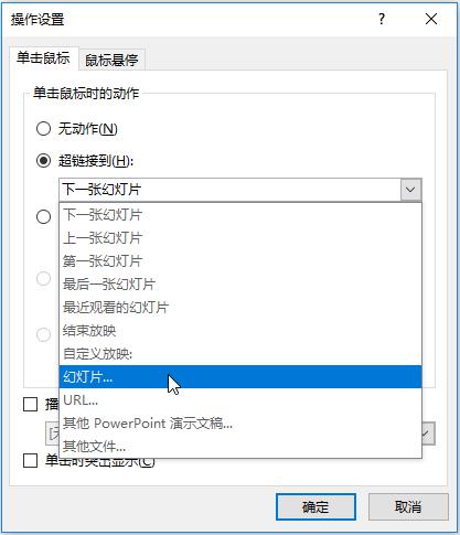 在ppt里面怎么加入超链接（ppt插入超链接的正确方法）(17)