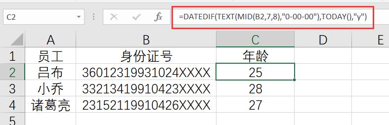 身份证号算年龄用什么公式（如何快速从身份证号中计算年龄）(6)