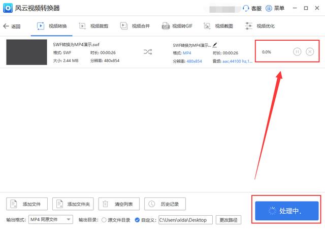 swf怎么转换成mp4格式（swf转换mp4最简单方法）(13)