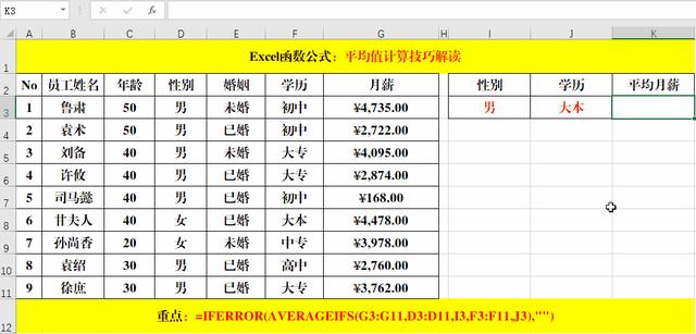 excel表格怎么求平均值（Excel中必须掌握的平均值计算技巧）(5)
