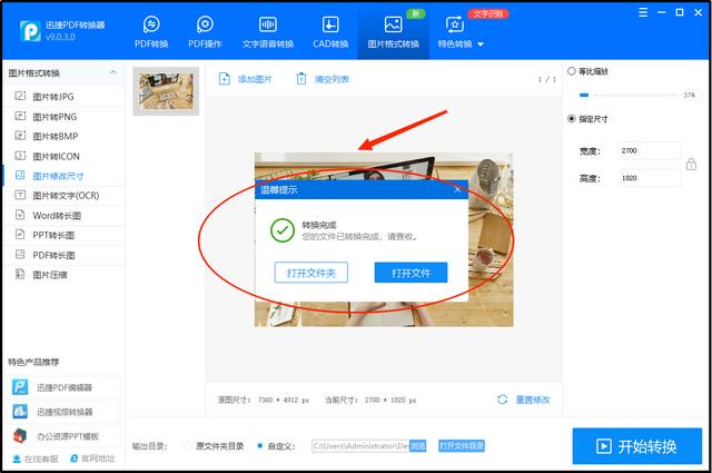 图片怎么修改尺寸（图片修改到指定尺寸的方法）(7)