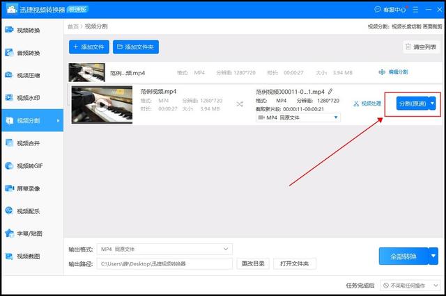 怎么把视频剪掉一部分(剪切视频的两种简单方法)(5)