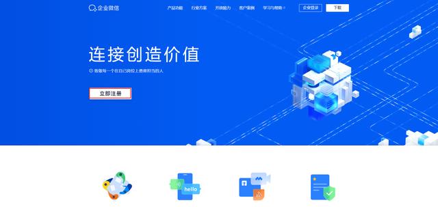 企业微信怎么开通（正确开通企业微信的操作方法）(1)