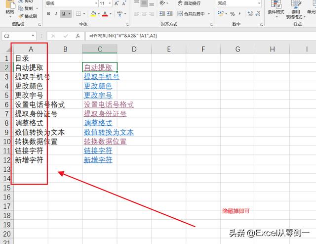 如何添加目录(批量创建excel目录的方法)(3)