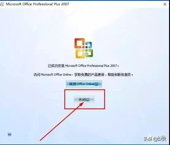 office2007下载及安装教程（office 2007如何免费安装）(8)