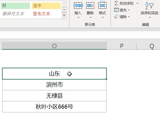 怎样合并单元格(高效合并单元格的方法)(5)