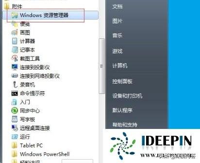 资源管理器在哪里打开（windows7打开资源管理器的方法）(4)