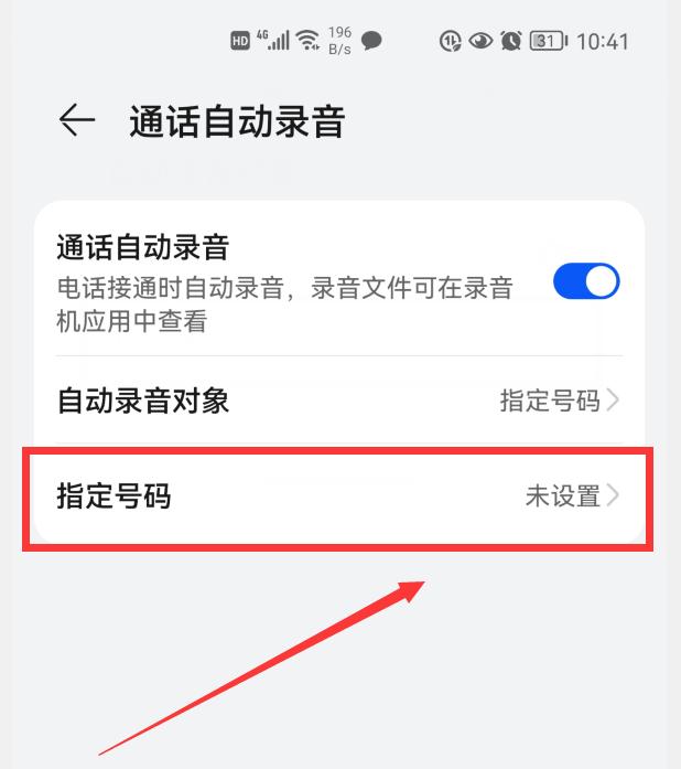 华为通话录音哪里找（华为手机开自动通话录音的方法）(8)