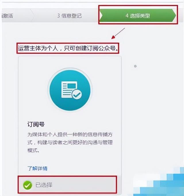 怎么创建微信公众号(创建微信公众号并绑定网站的方法)(7)
